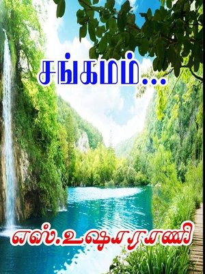 cover image of சங்கமம்...